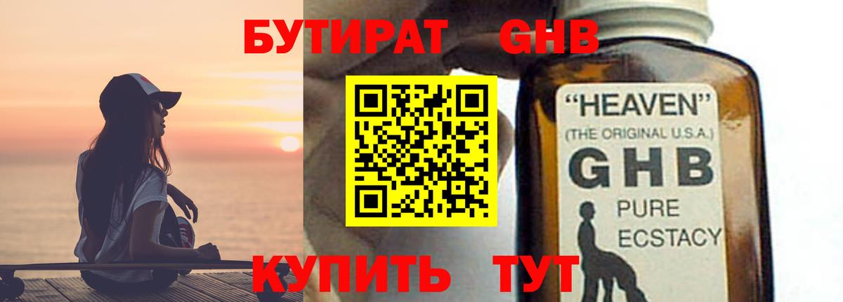 БУТИРАТ бутик Воткинск