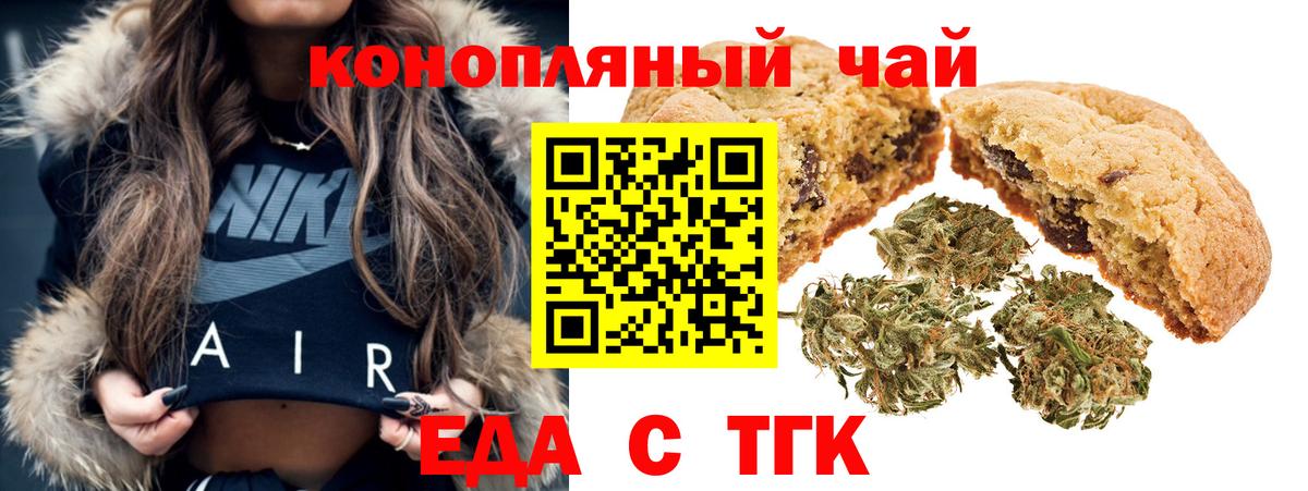 Воткинск  Печенье с ТГК конопля  Вход с VPN 