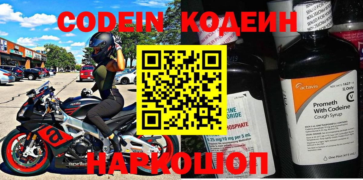 Воткинск  Кодеин Purple Drank  Кодеиновый сироп Lean Purple Drank  Вход с VPN 