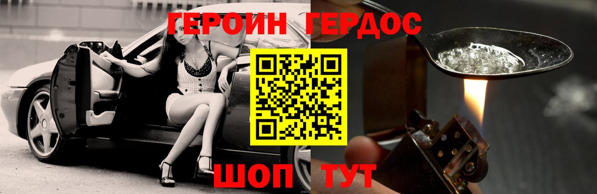 ГЕРОИН  ГЕРОИН Heroin  Вход с VPN  Воткинск 