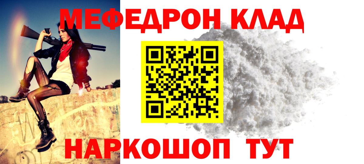 Мефедрон 4 MMC  МЕФ mephedrone  Меф  МЯУ-МЯУ  Вход с VPN  Воткинск 
