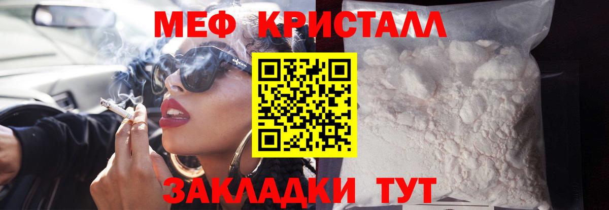 Мефедрон кристаллы Воткинск
