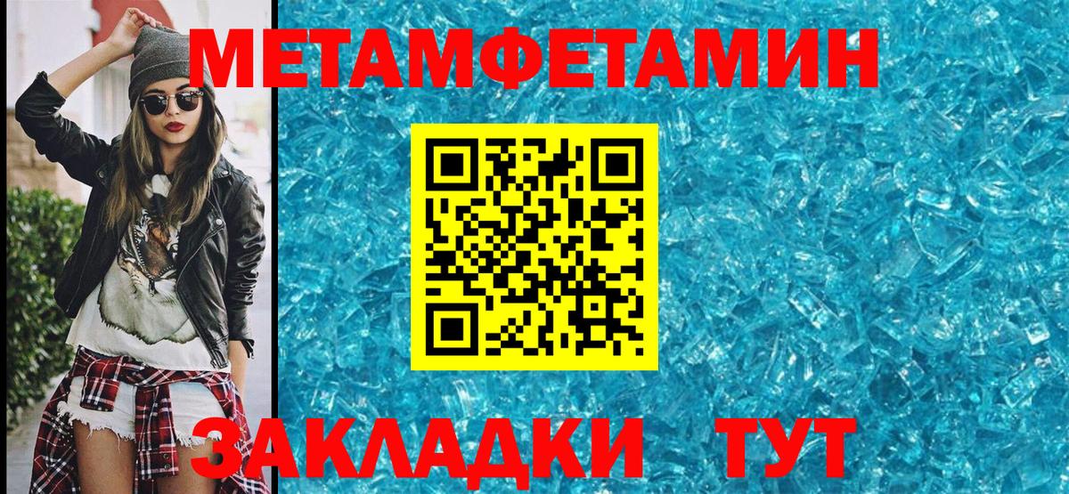МЕТАМФЕТАМИН мет Воткинск