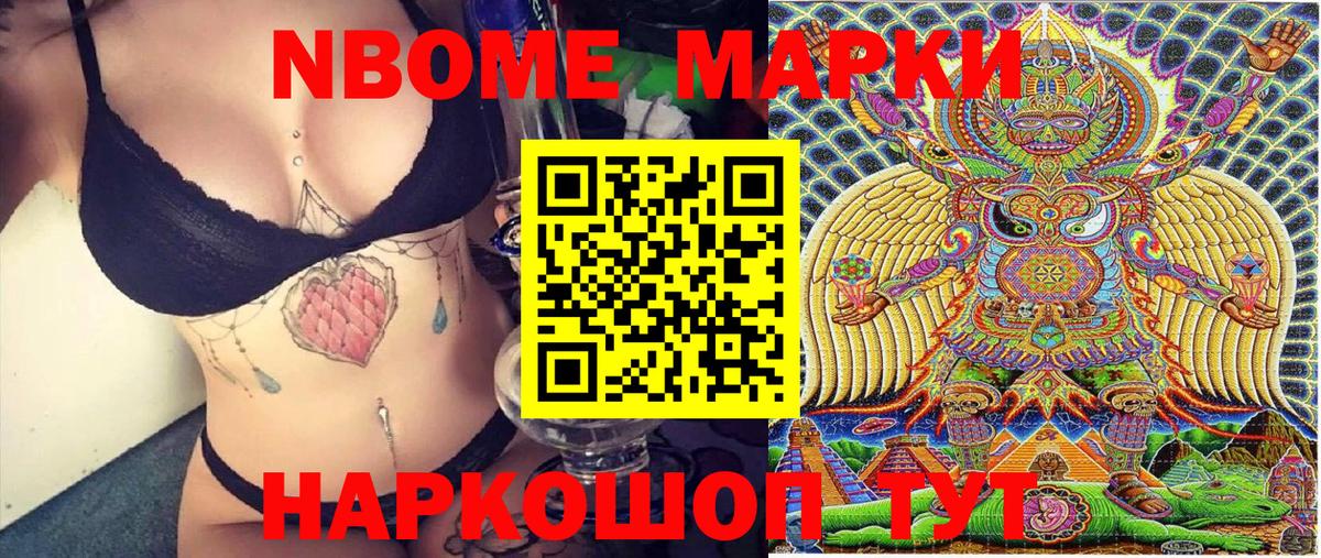 Наркотические марки 1500мкг Воткинск