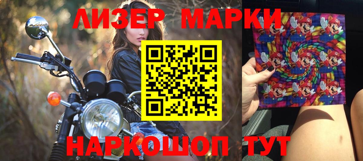 Марки 25I-NBOMe 1500мкг  Вход с VPN  Марки 25I-NBOMe 1500мкг  Воткинск 