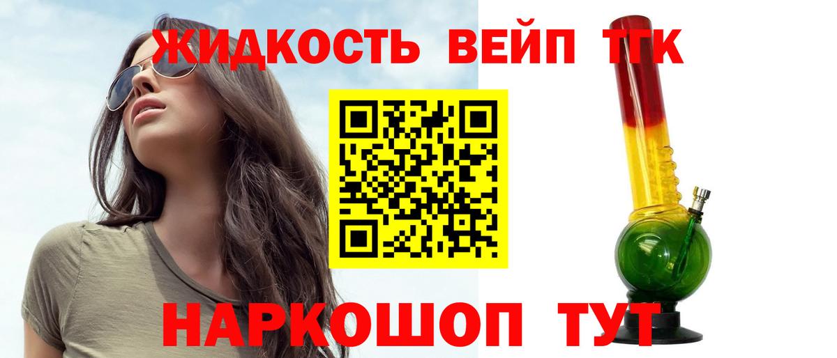 Воткинск  Дистиллят ТГК концентрат  ТГК жижа  блэк спрут маркетплейс  Вход с VPN 
